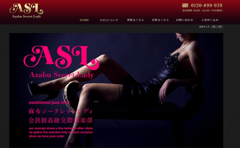 麻布シークレットレディ