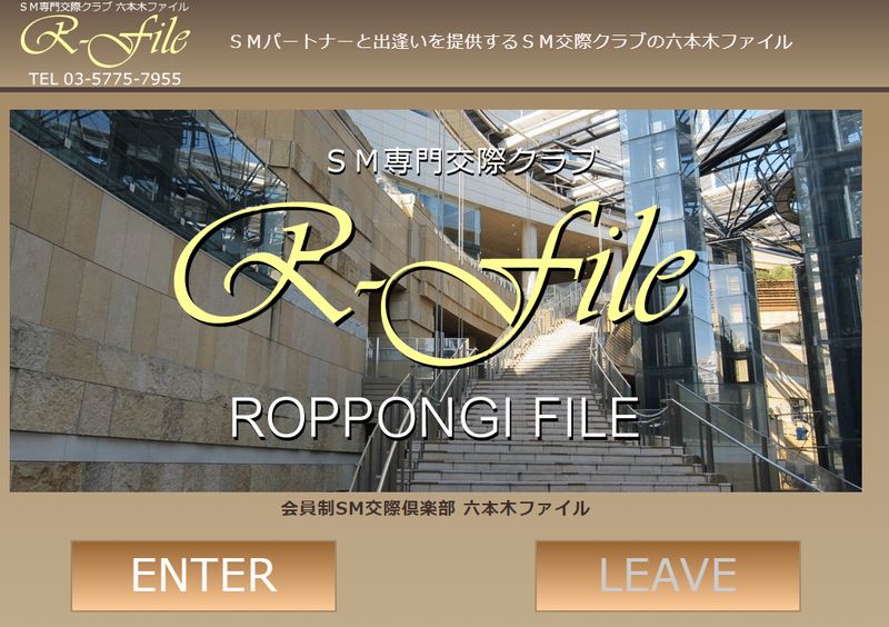 六本木ファイル