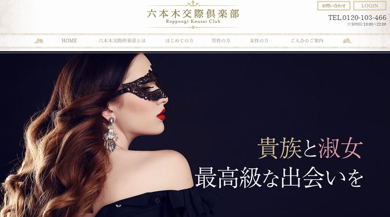 六本木交際倶楽部