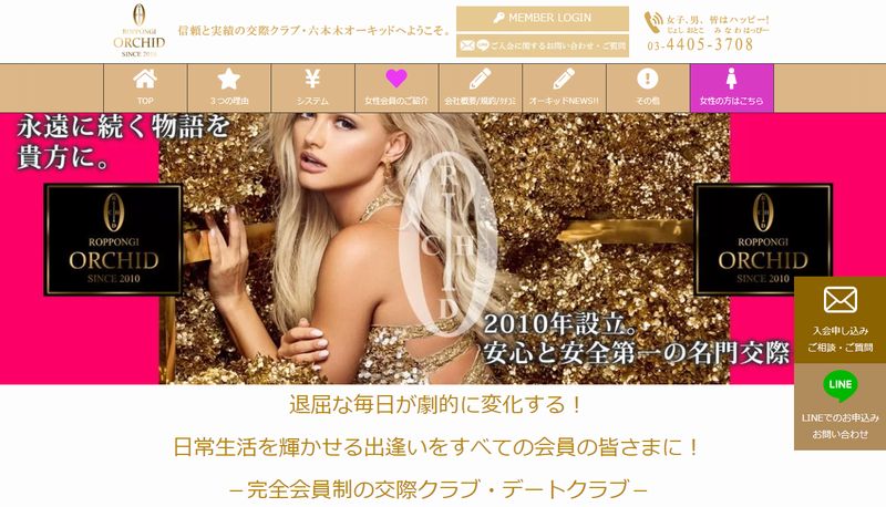 六本木オーキッド