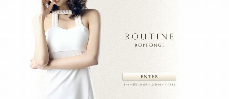 六本木ルーティン