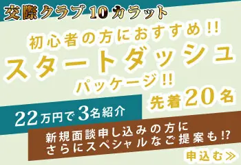 男性新規入会スタートダッシュキャンペーン バナー