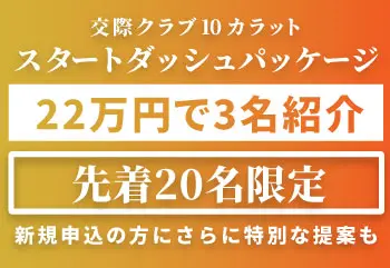 男性新規入会スタートダッシュキャンペーン バナー